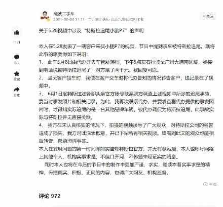 特斯拉法务部私信警告网友和自媒体，河南电视台清空微博