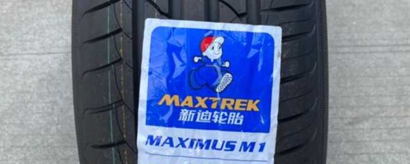 maximum是什么牌子轮胎