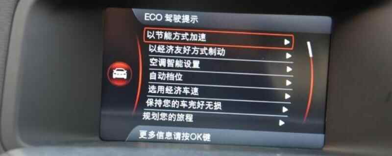 车上的eco是什么意思？仪表盘eco灯亮怎么回事
