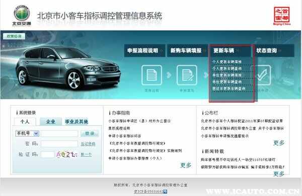 北京小客车指标更新流程，北京车过户后指标更新时间