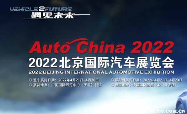 2022年北京国际车展时间表，2022年北京车展是什么时候