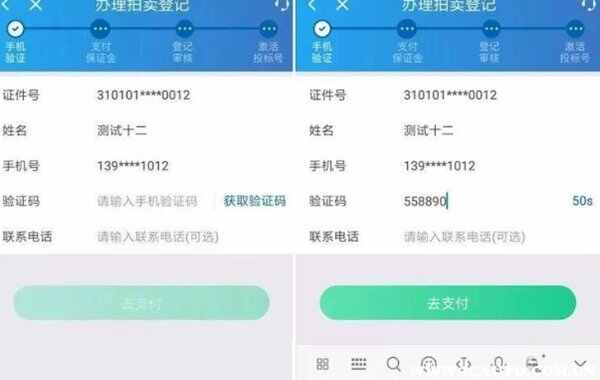 上海国拍app拍沪牌流程