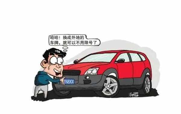 北京买车如何上外地牌照